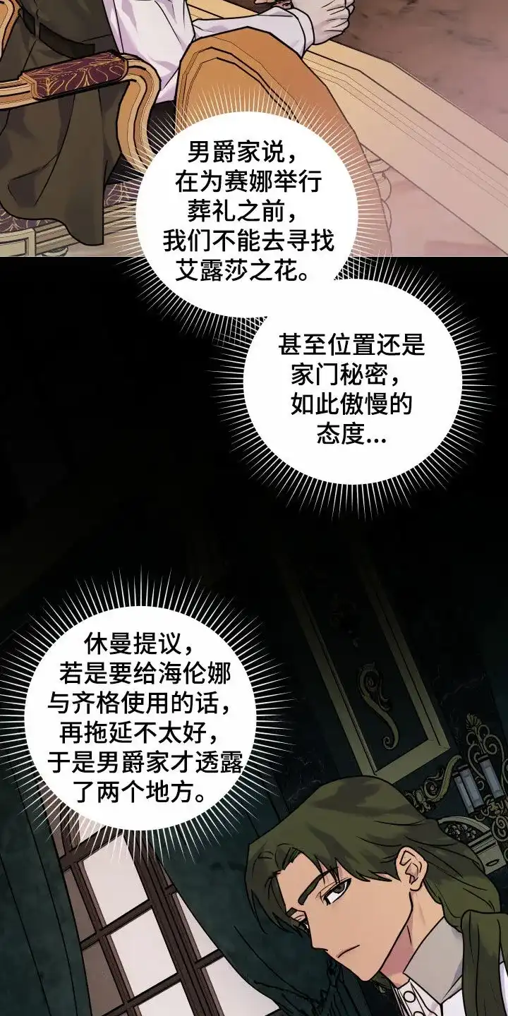 《生命之花》第39话 第5页