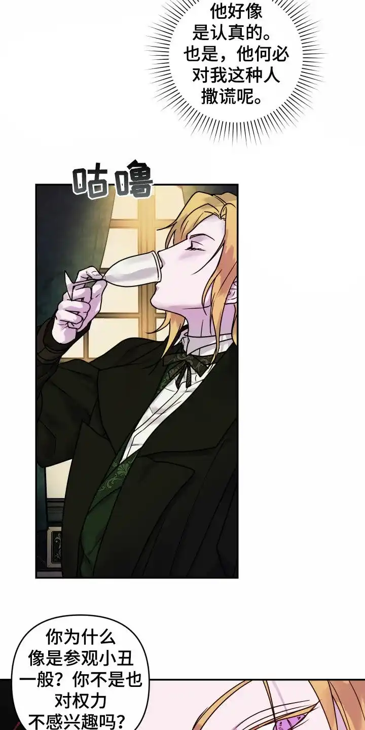 《生命之花》第39话 第27页