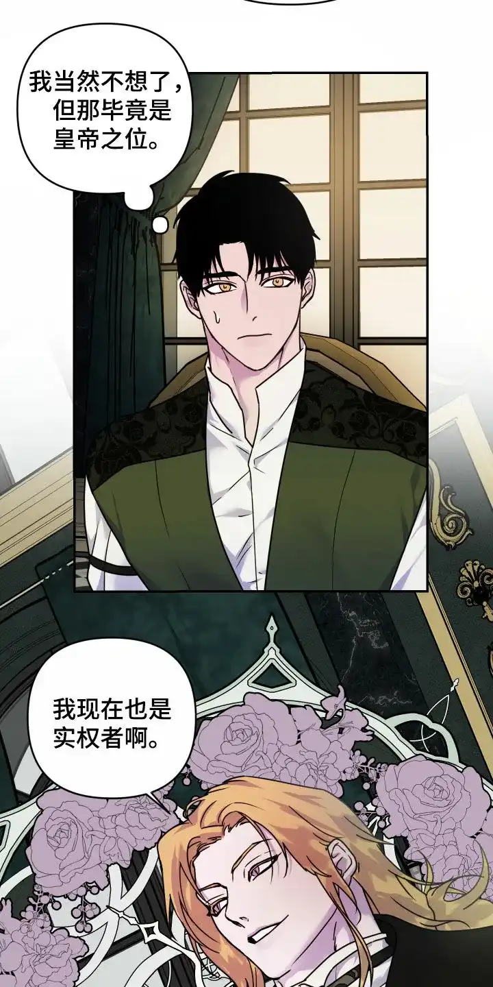 《生命之花》第39话 第22页