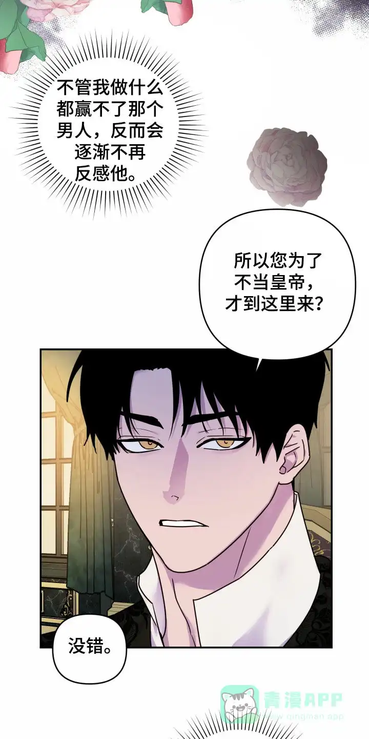 《生命之花》第39话 第26页