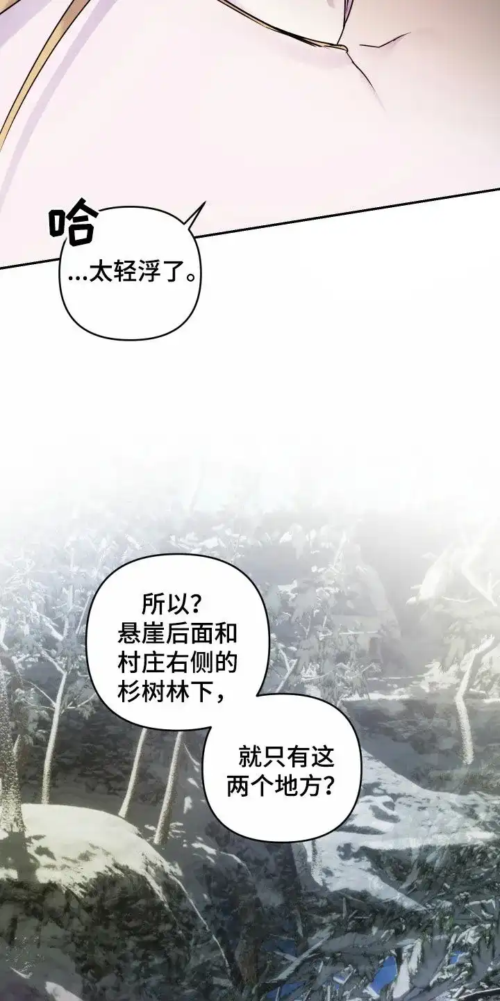 《生命之花》第39话 第3页
