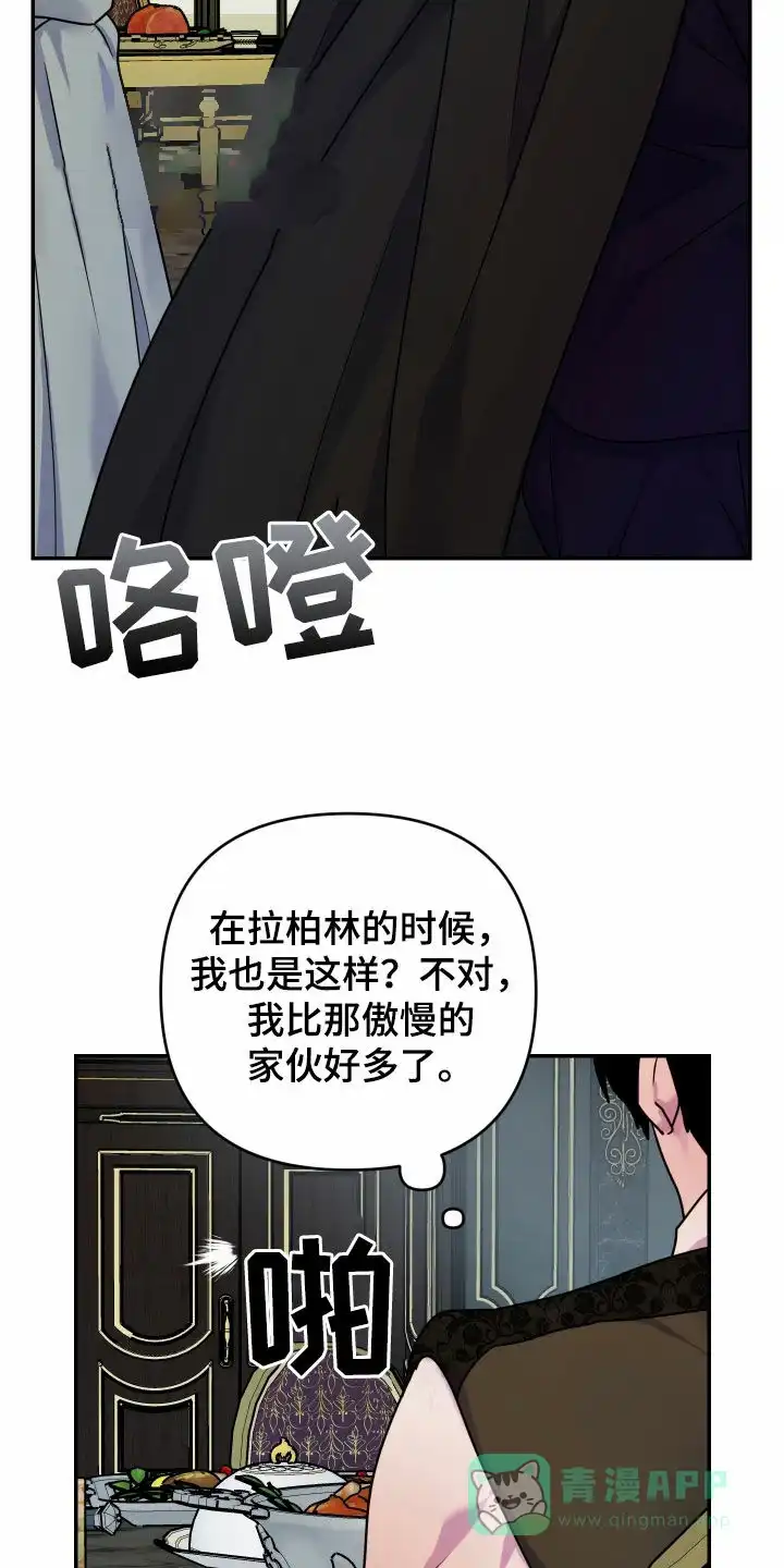 《生命之花》第39话 第16页