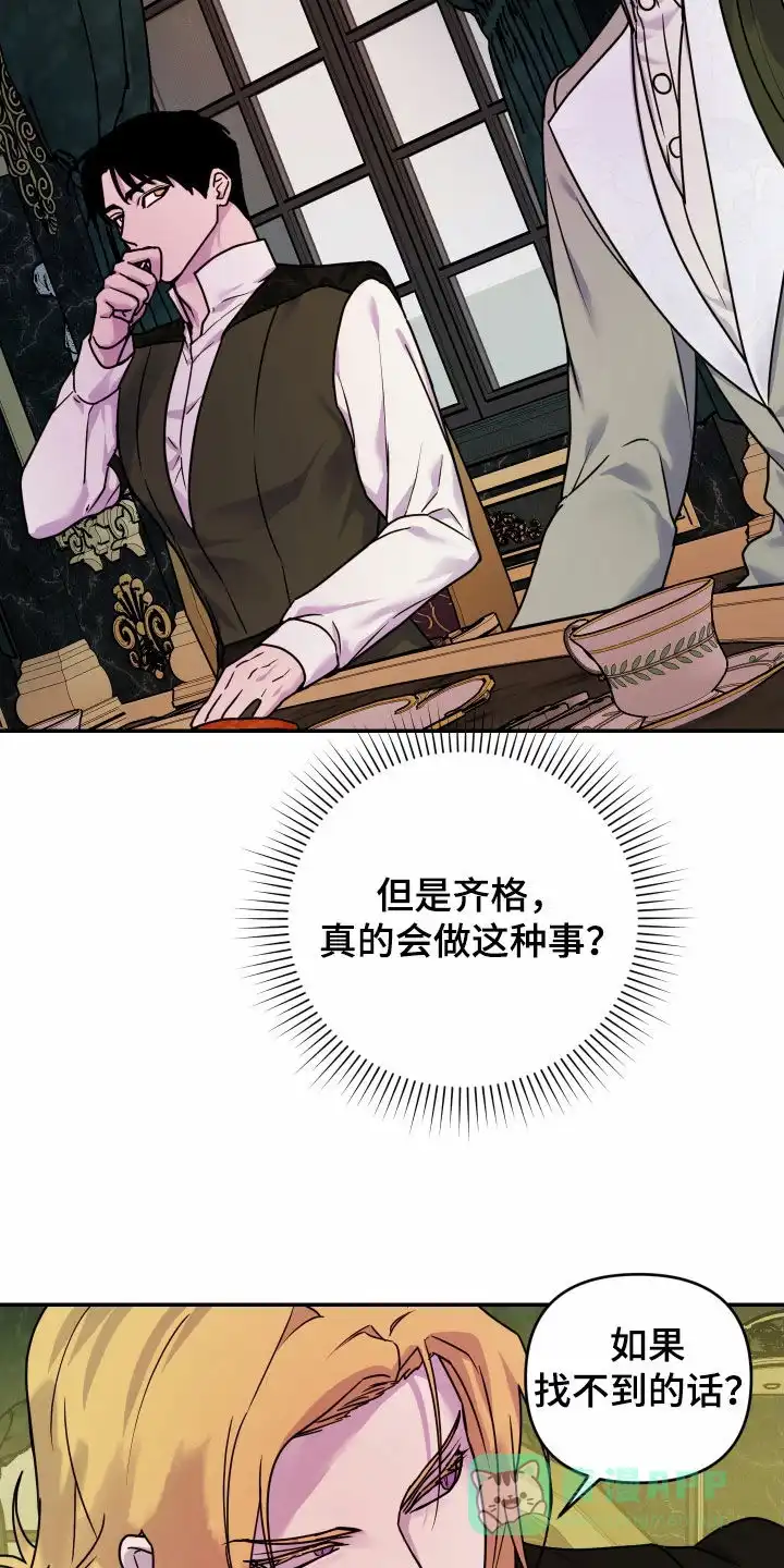 《生命之花》第39话 第6页