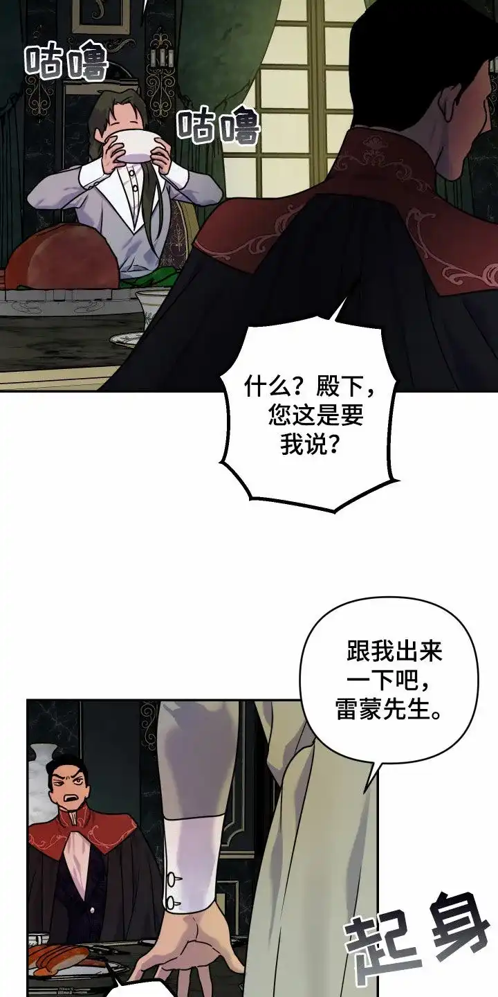 《生命之花》第39话 第14页