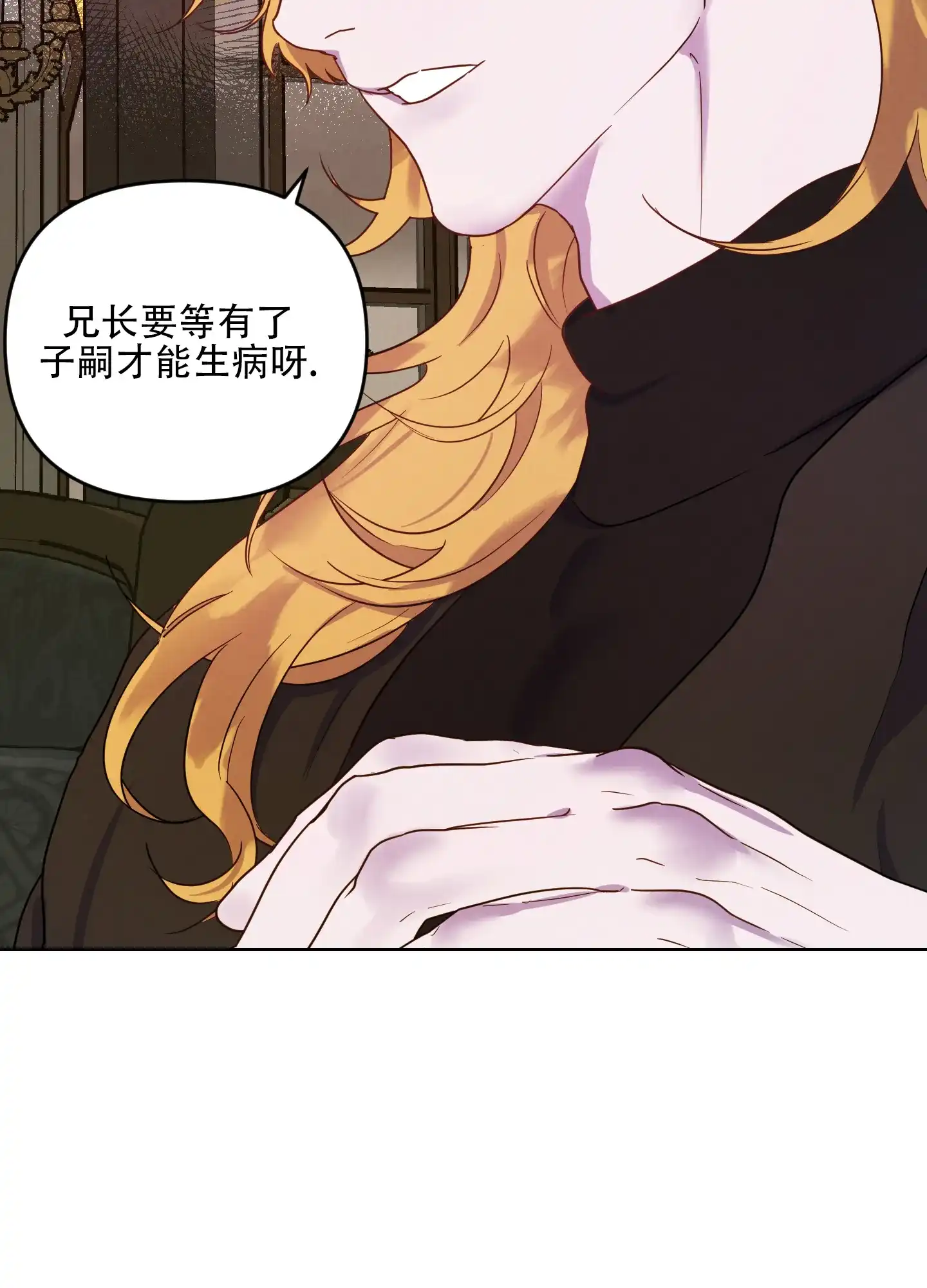 《生命之花》第4话 第38页