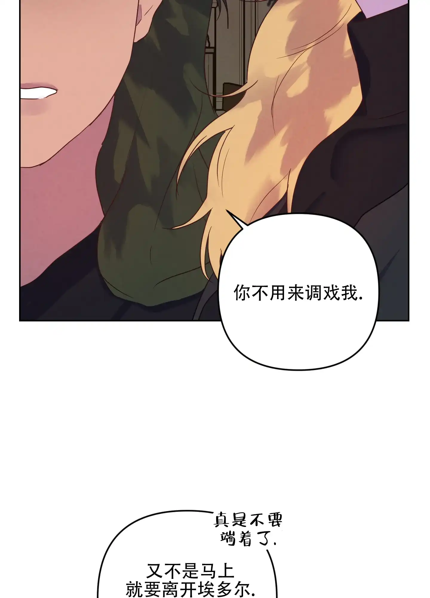 《生命之花》第4话 第25页