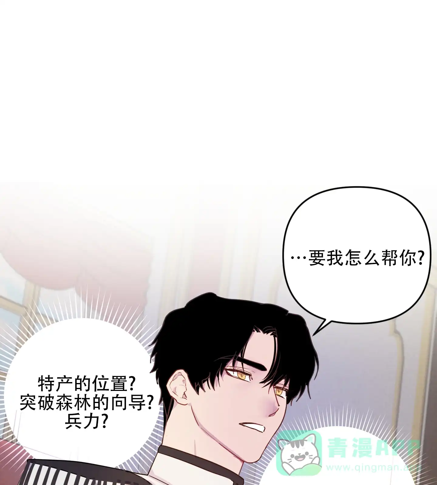 《生命之花》第4话 第1页