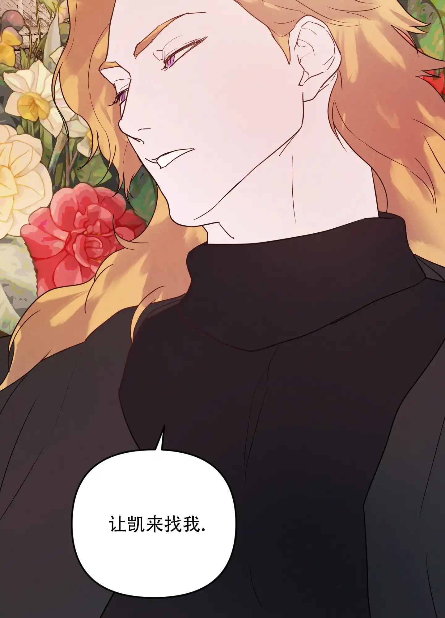 《生命之花》第4话 第49页