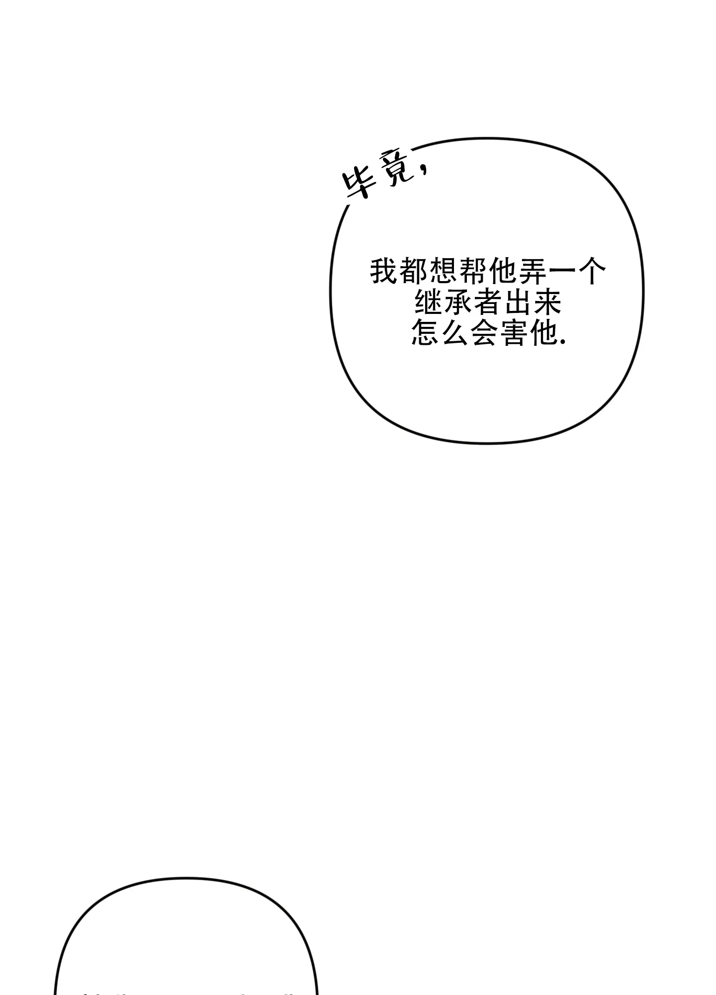 《生命之花》第4话 第39页