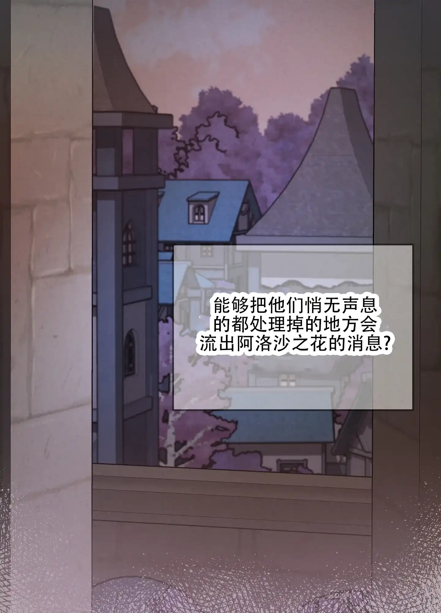 《生命之花》第4话 第32页