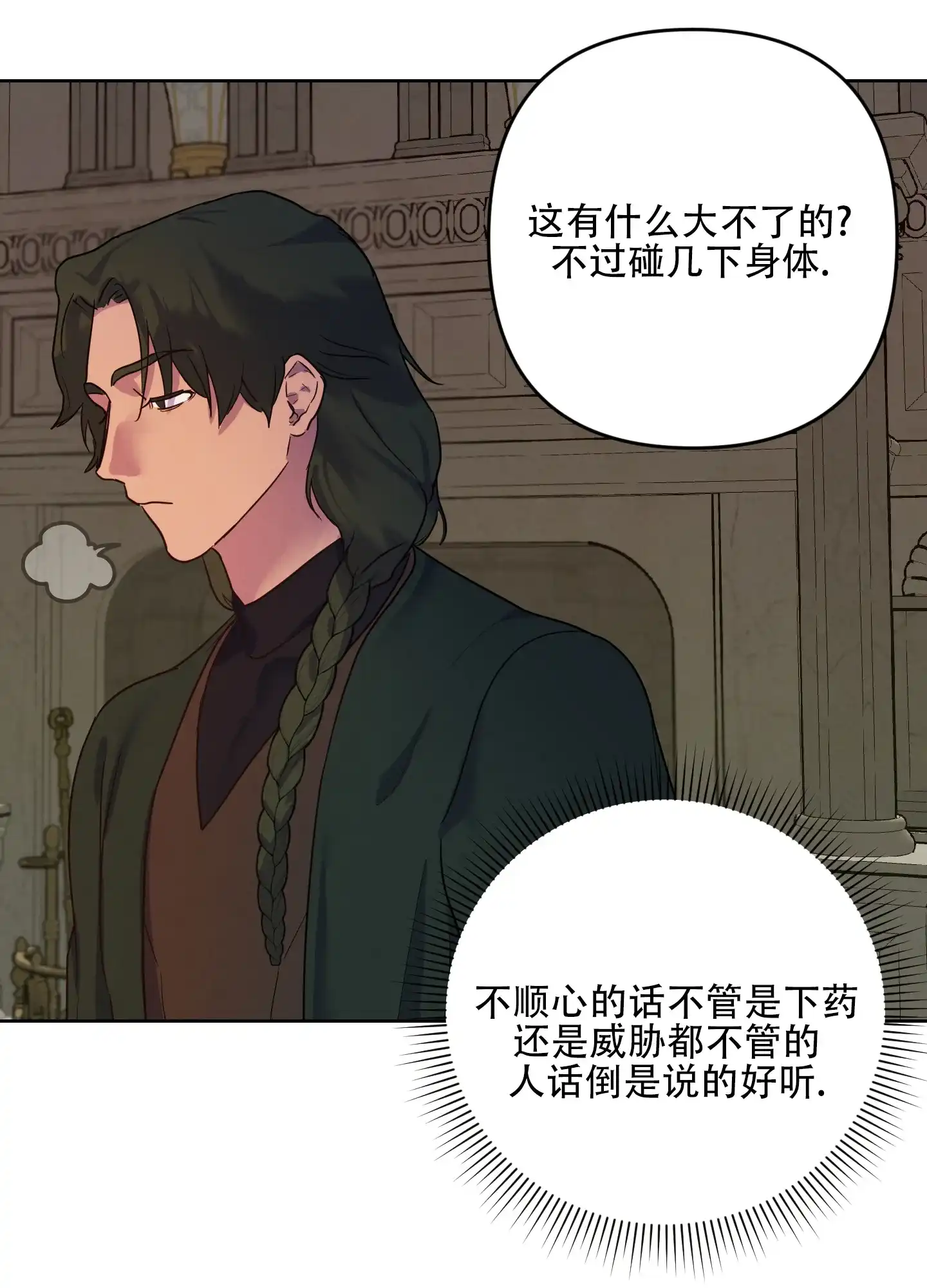 《生命之花》第4话 第22页