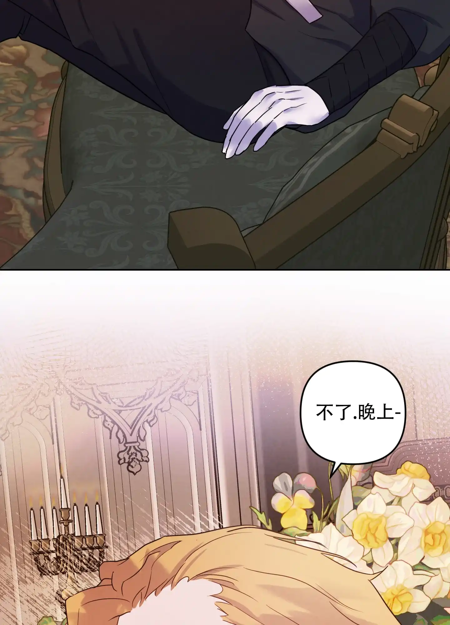 《生命之花》第4话 第48页