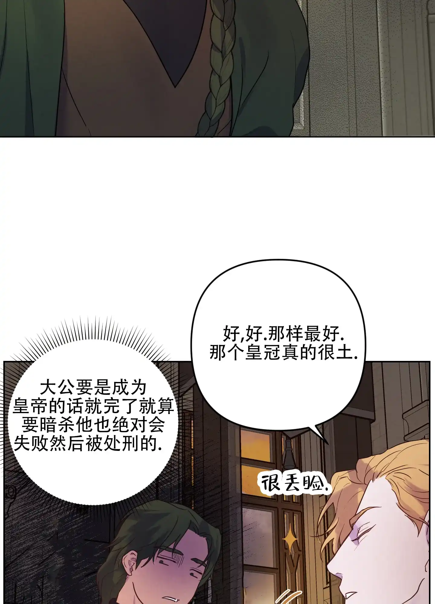 《生命之花》第4话 第45页