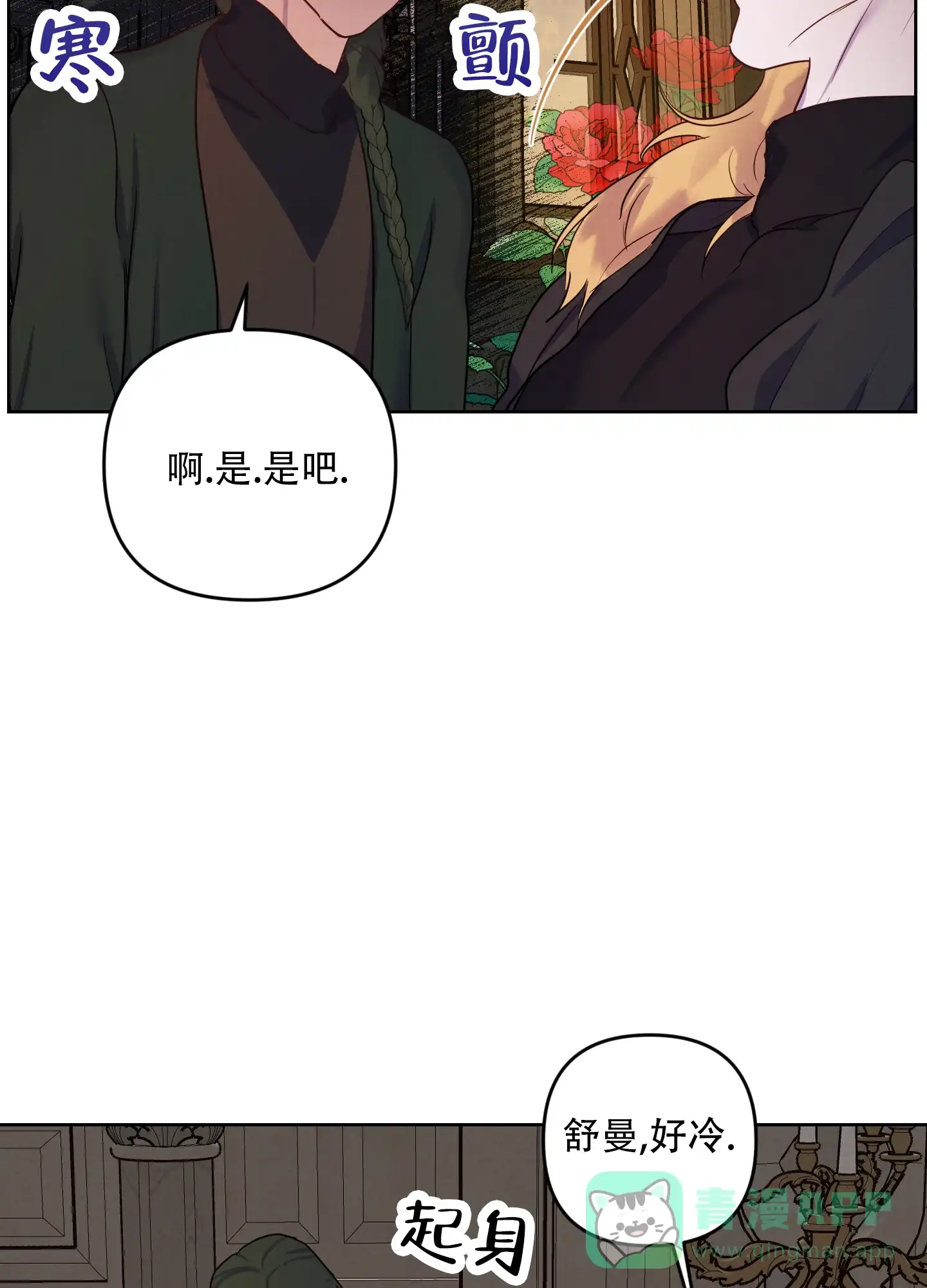 《生命之花》第4话 第46页