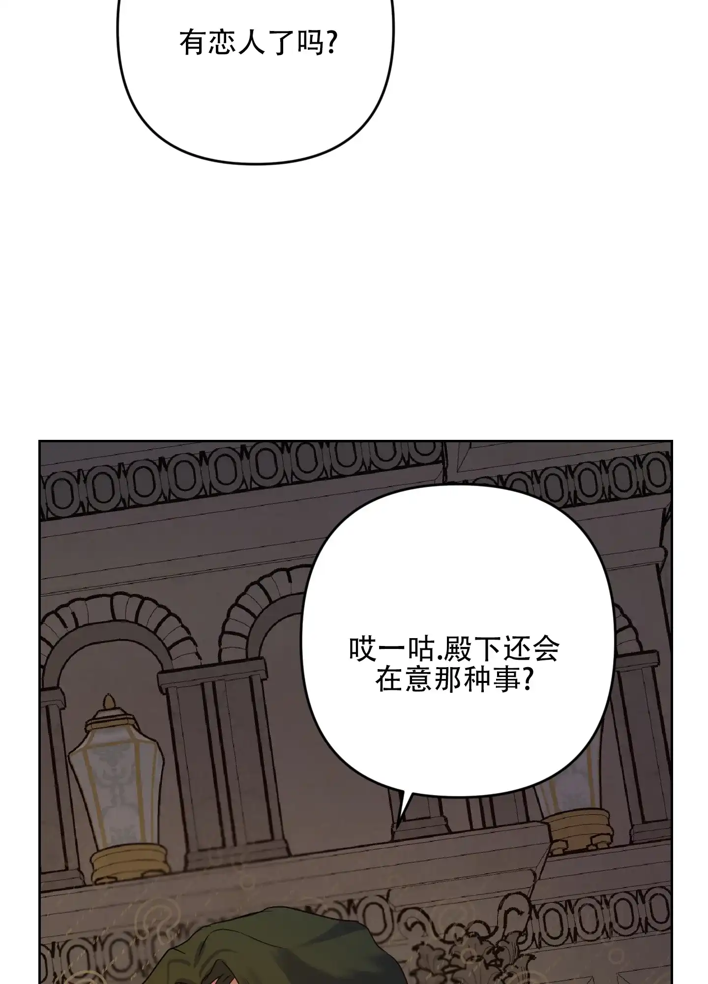 《生命之花》第4话 第18页