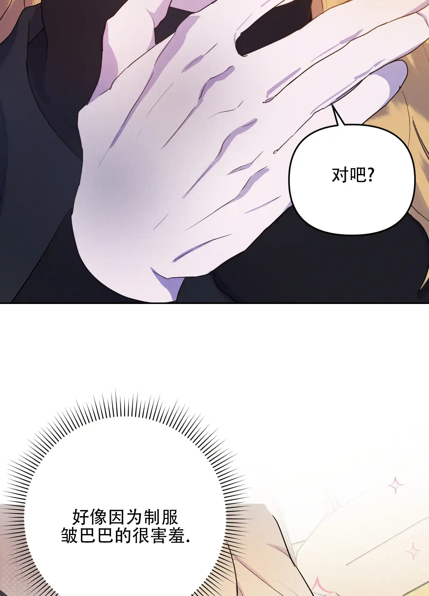 《生命之花》第4话 第8页