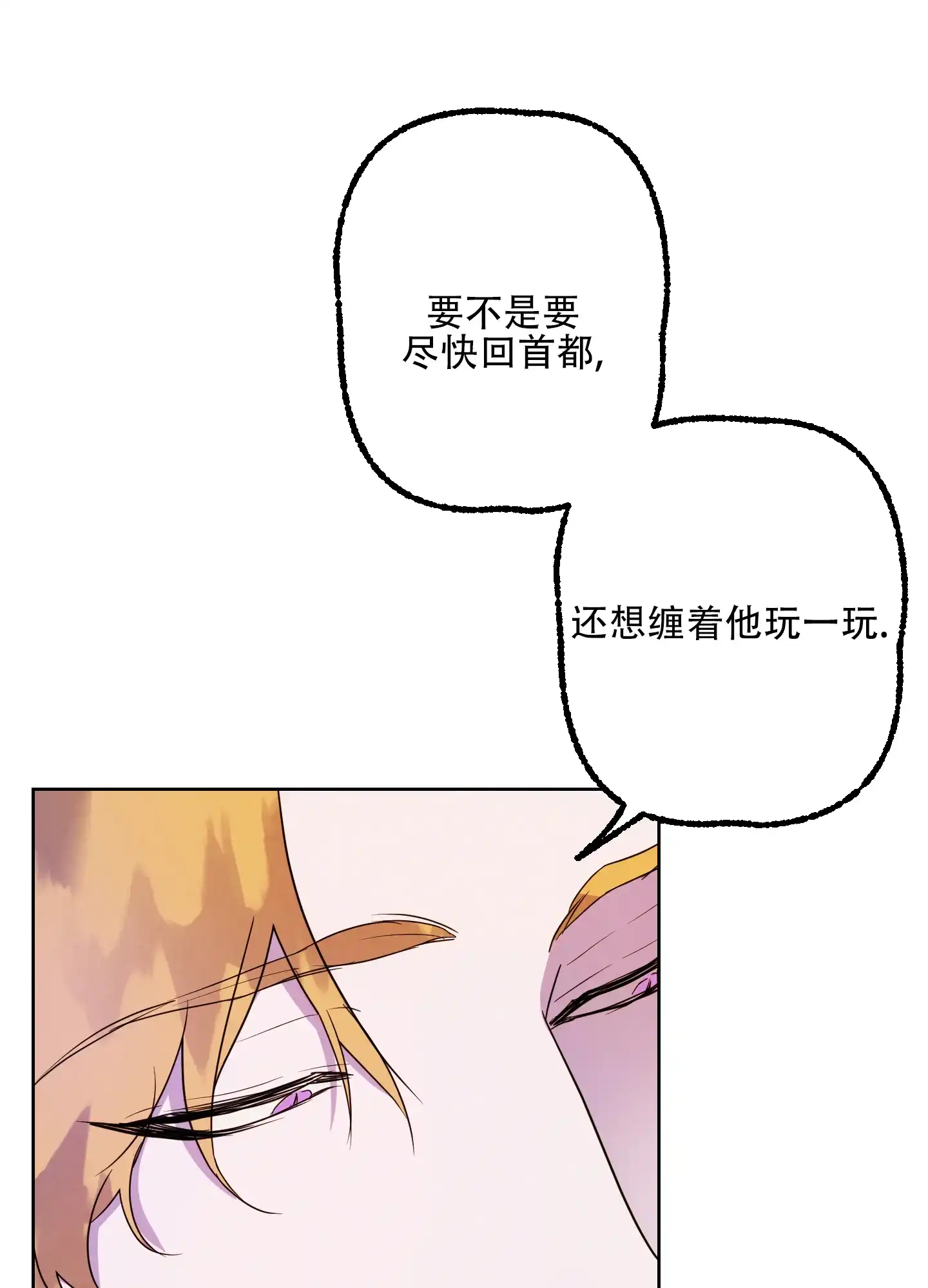 《生命之花》第4话 第12页