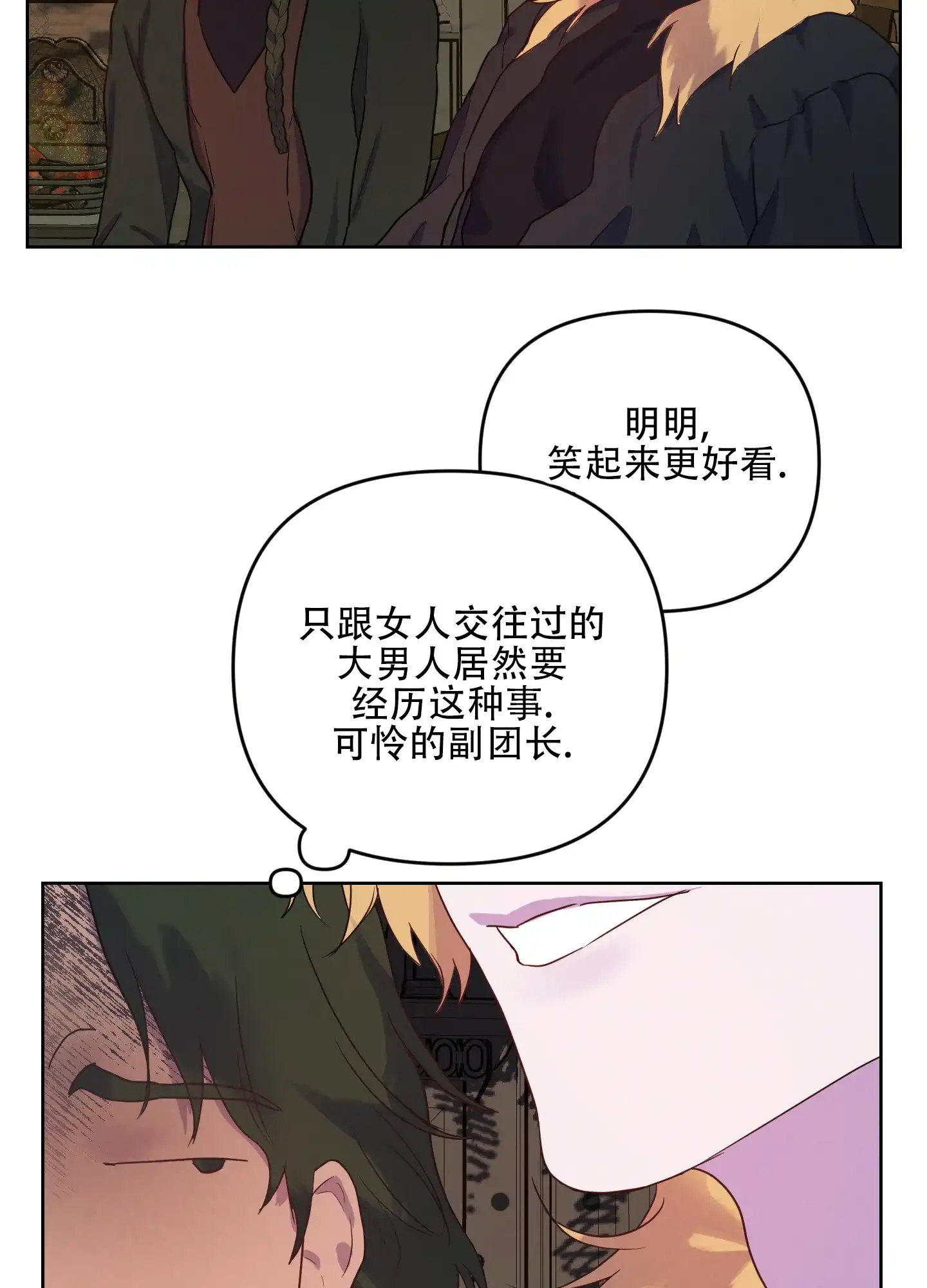 《生命之花》第4话 第24页