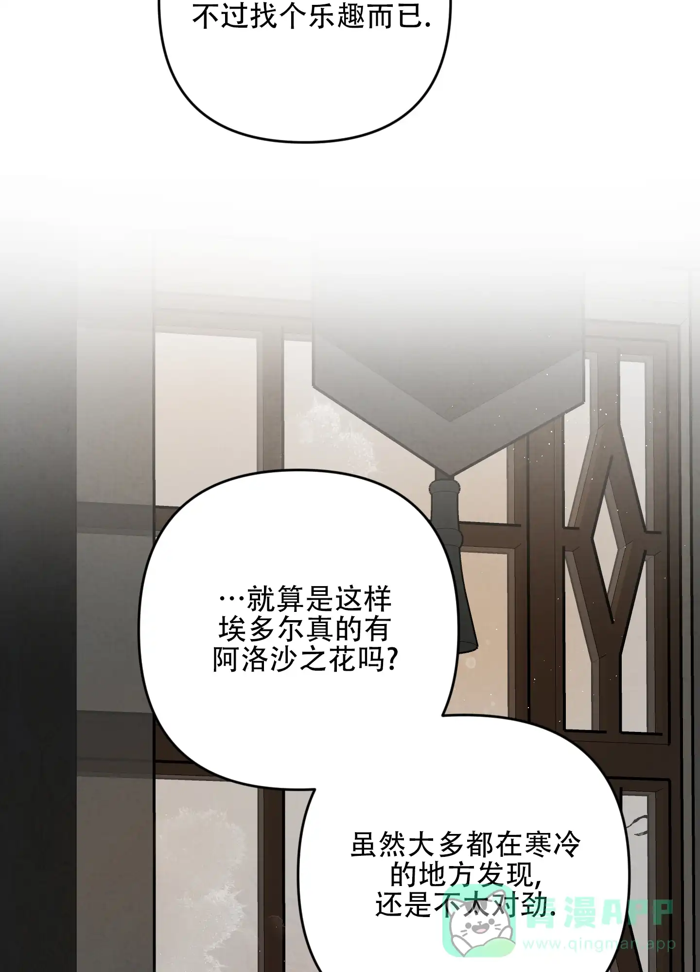 《生命之花》第4话 第26页