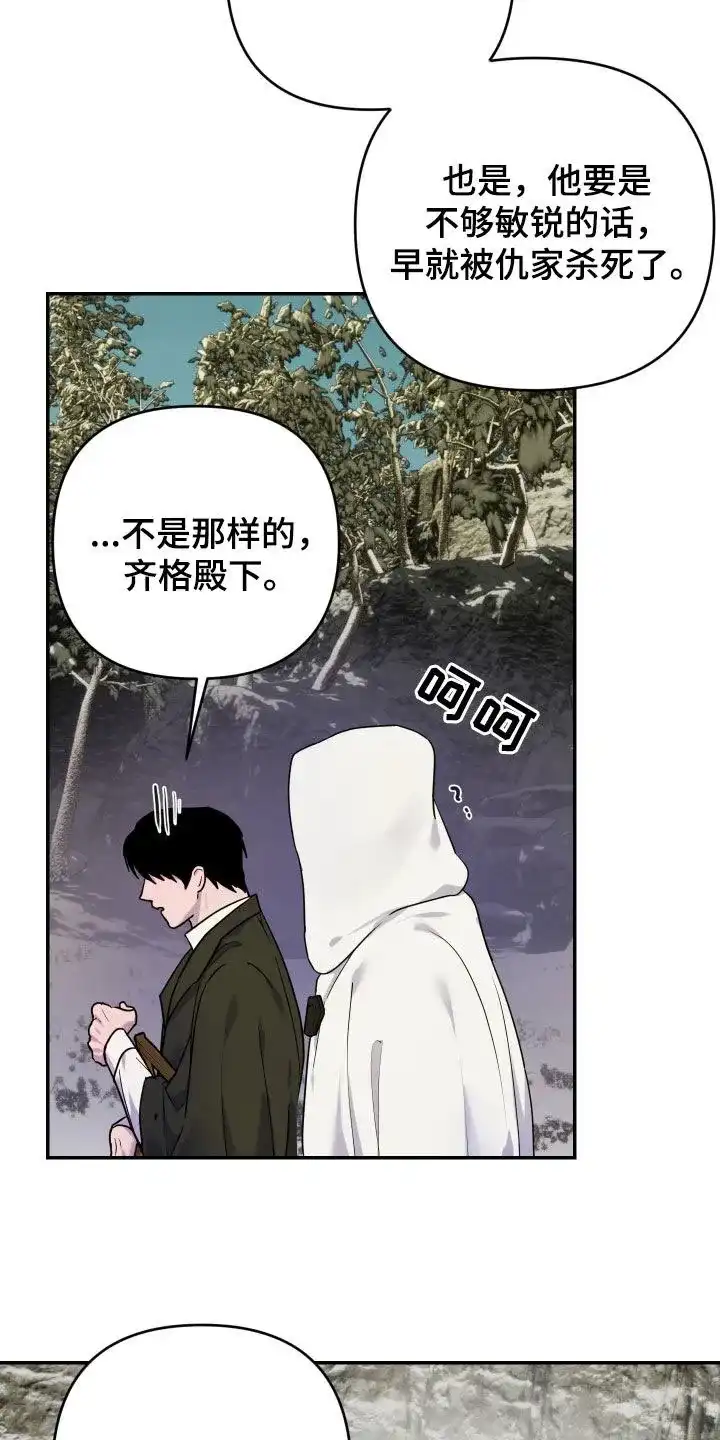 《生命之花》第40话 第12页