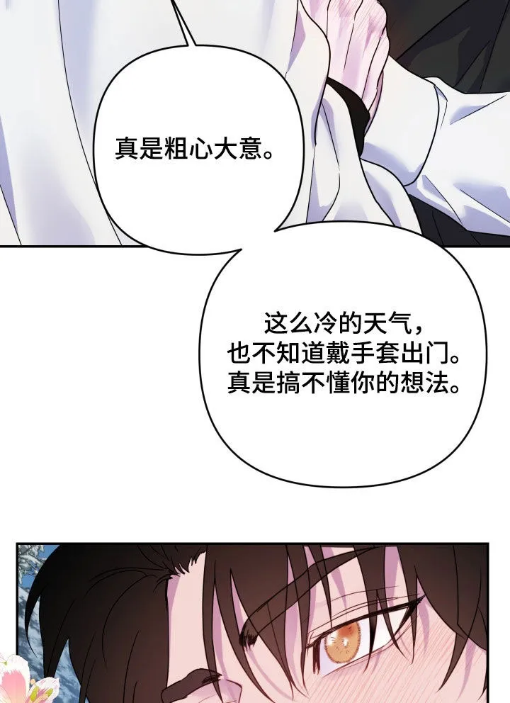 《生命之花》第40话 第18页