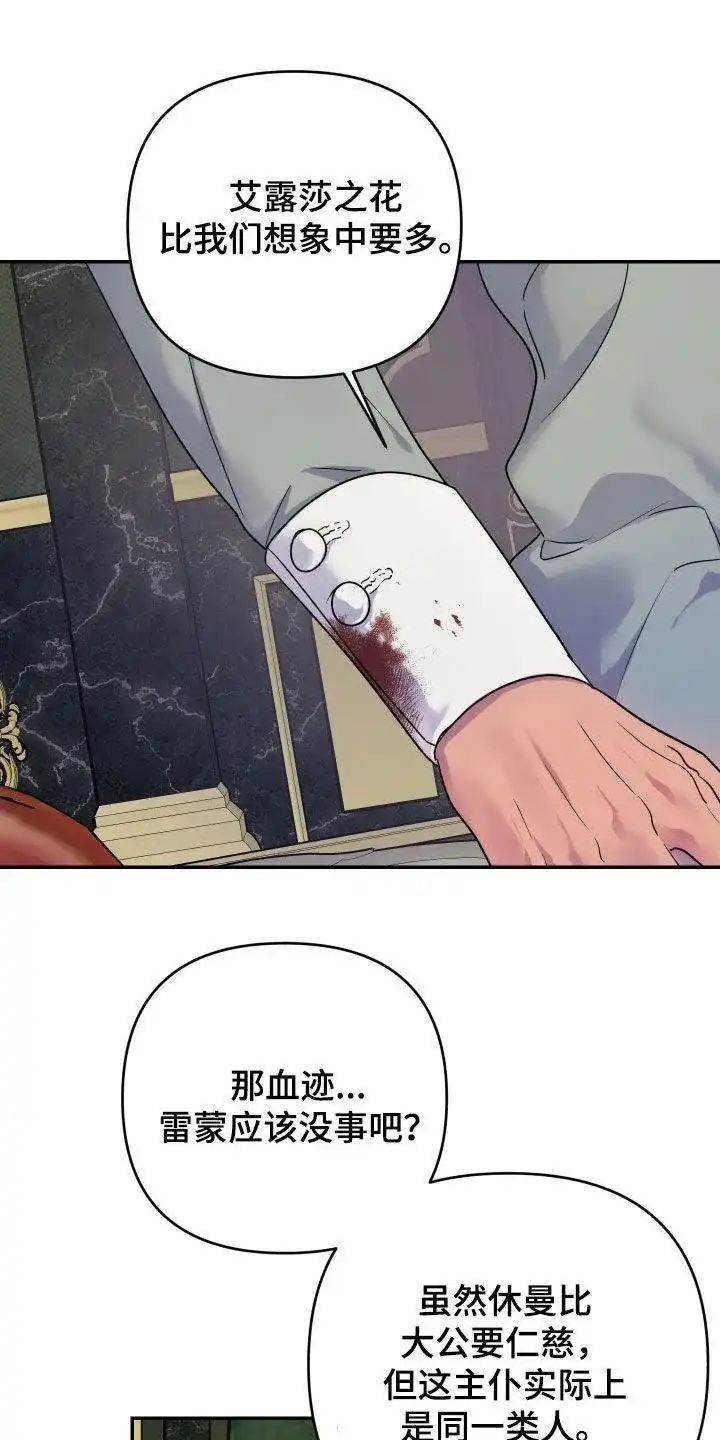 《生命之花》第40话 第5页