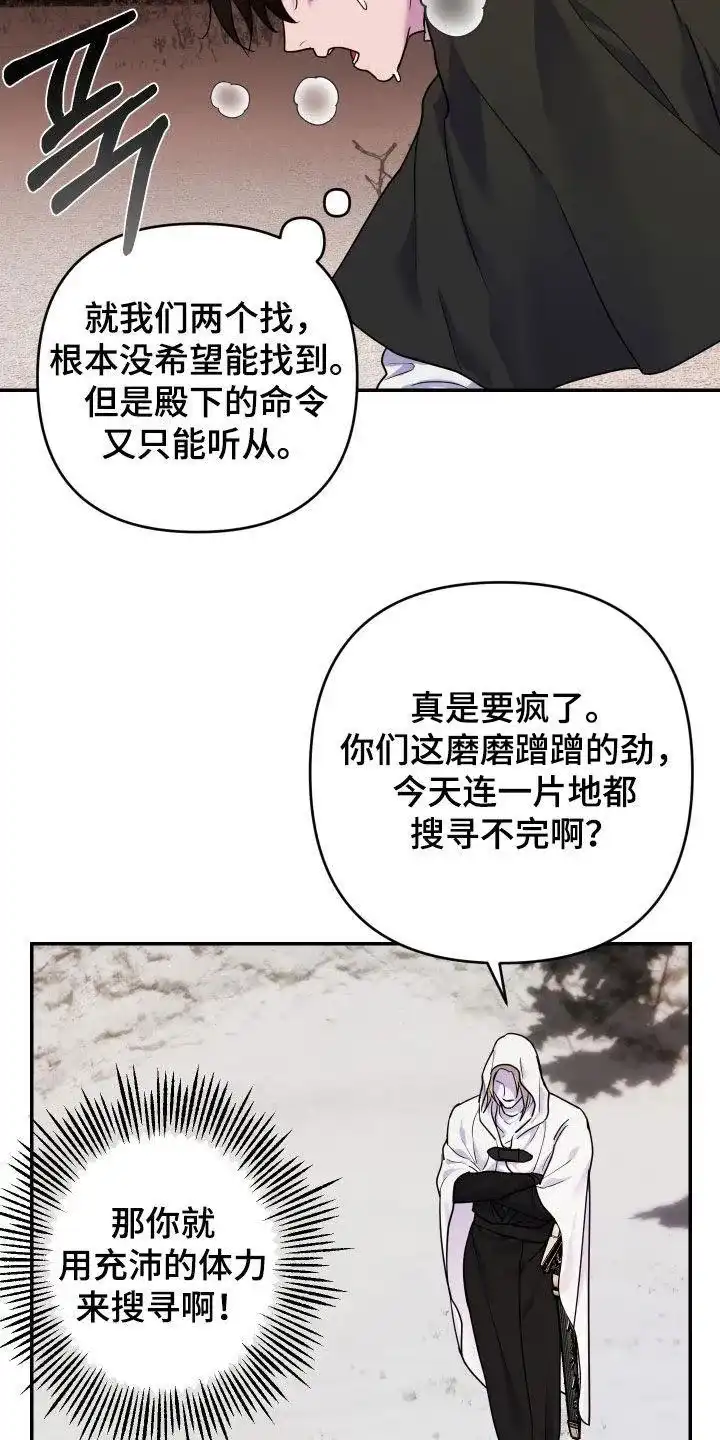 《生命之花》第41话 第7页