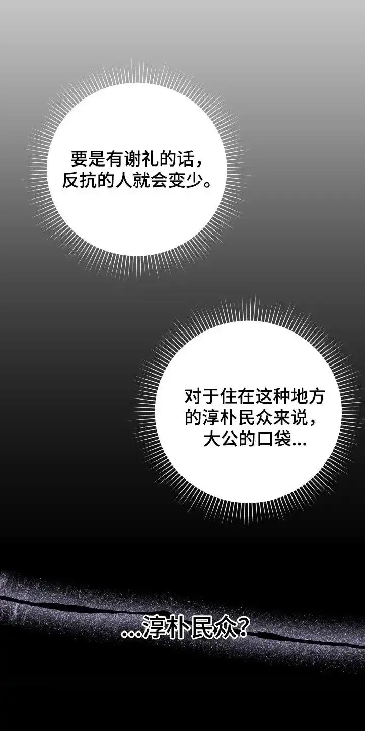 《生命之花》第41话 第17页