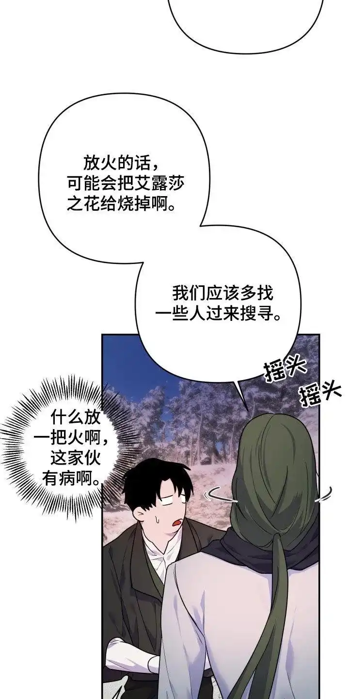 《生命之花》第41话 第9页
