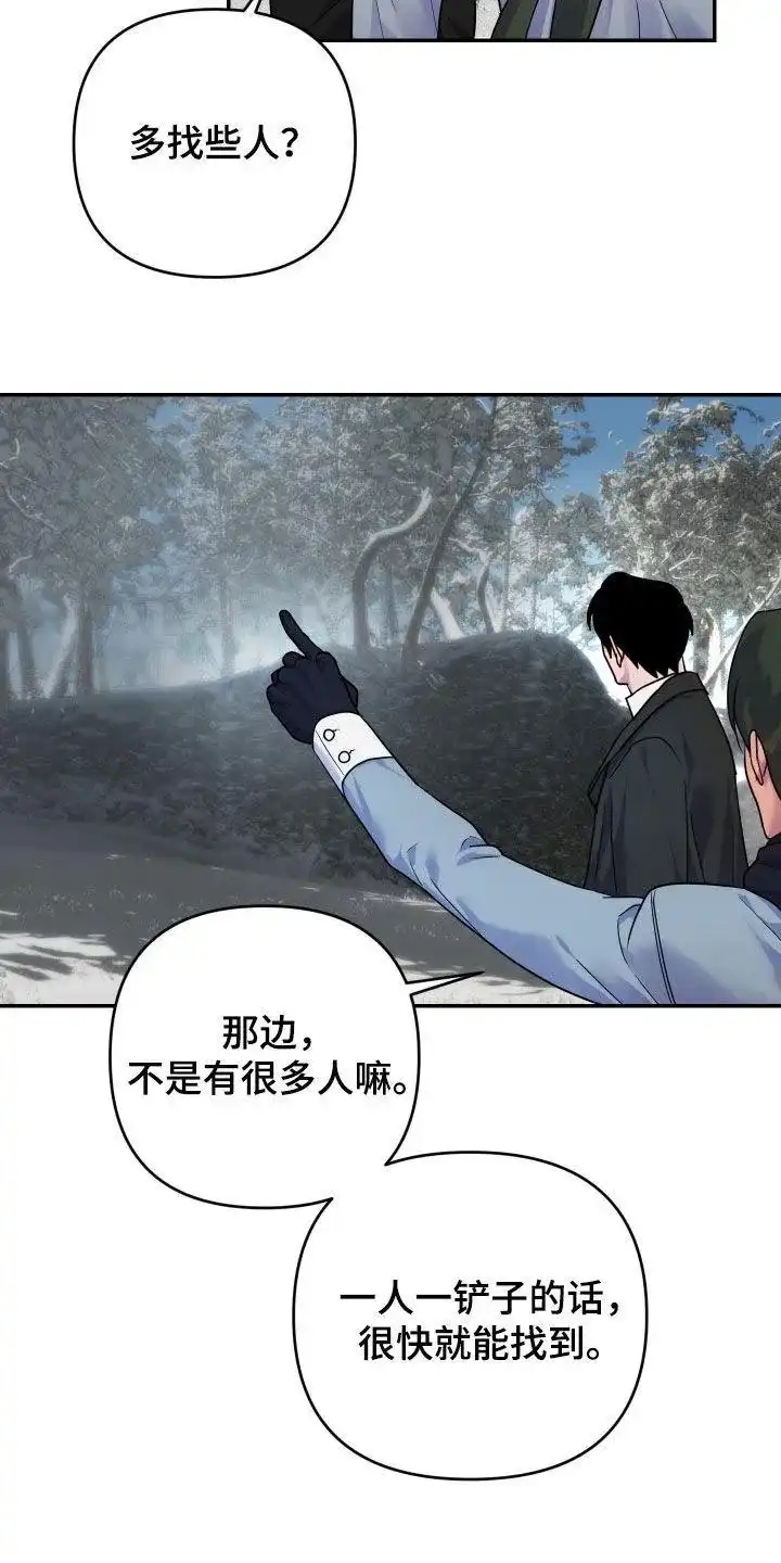 《生命之花》第41话 第10页