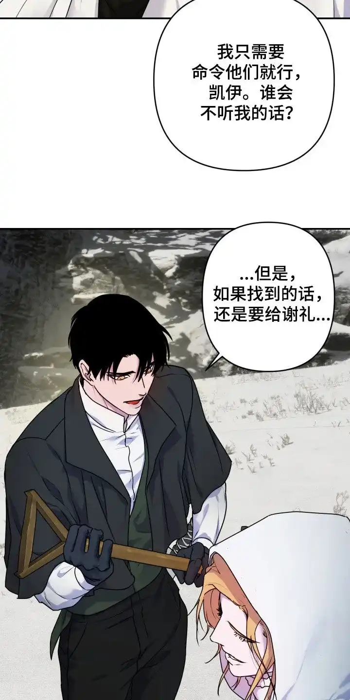 《生命之花》第41话 第14页