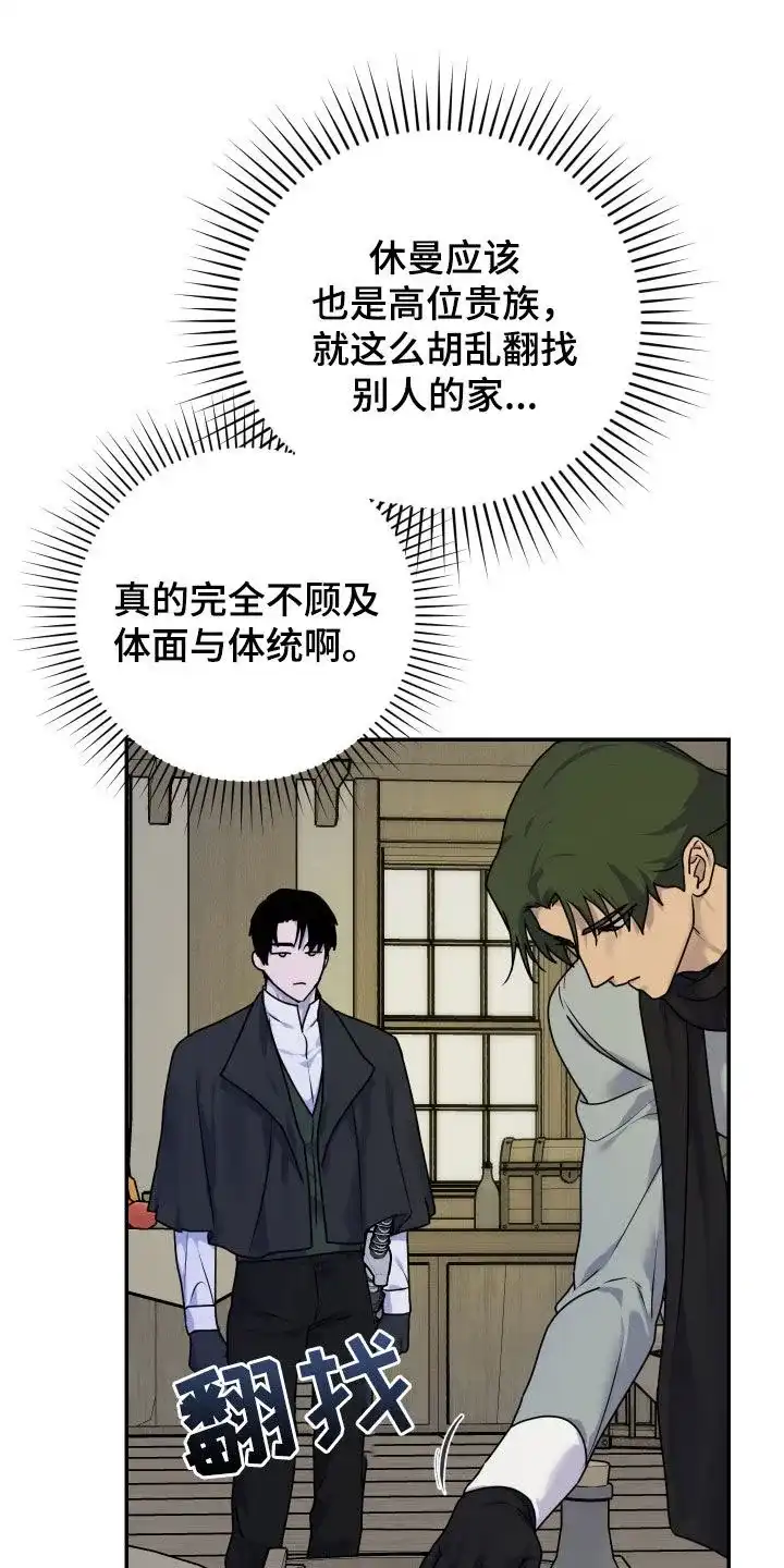 《生命之花》第42话 第12页