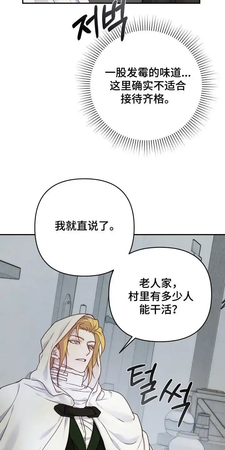 《生命之花》第42话 第5页