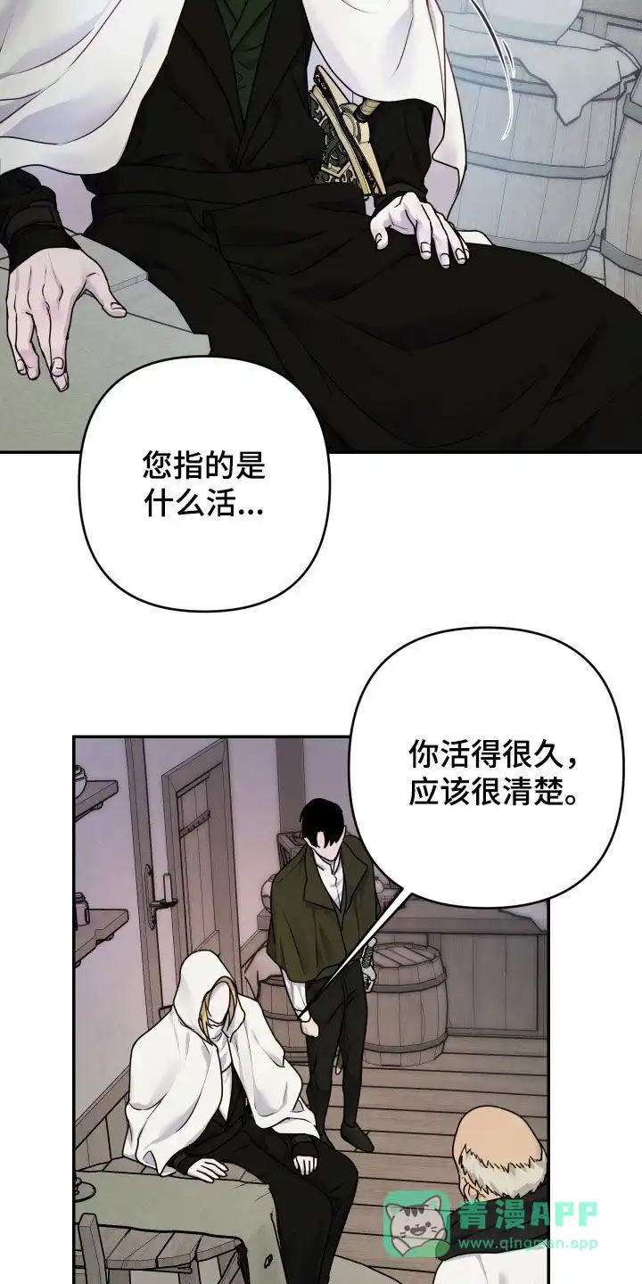 《生命之花》第42话 第6页