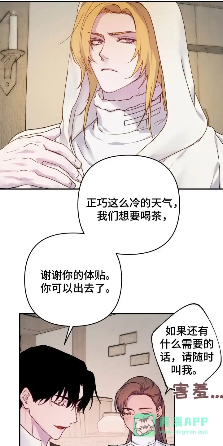 《生命之花》第42话 第16页