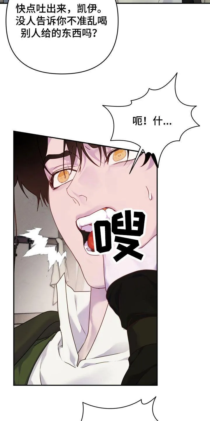 《生命之花》第42话 第23页