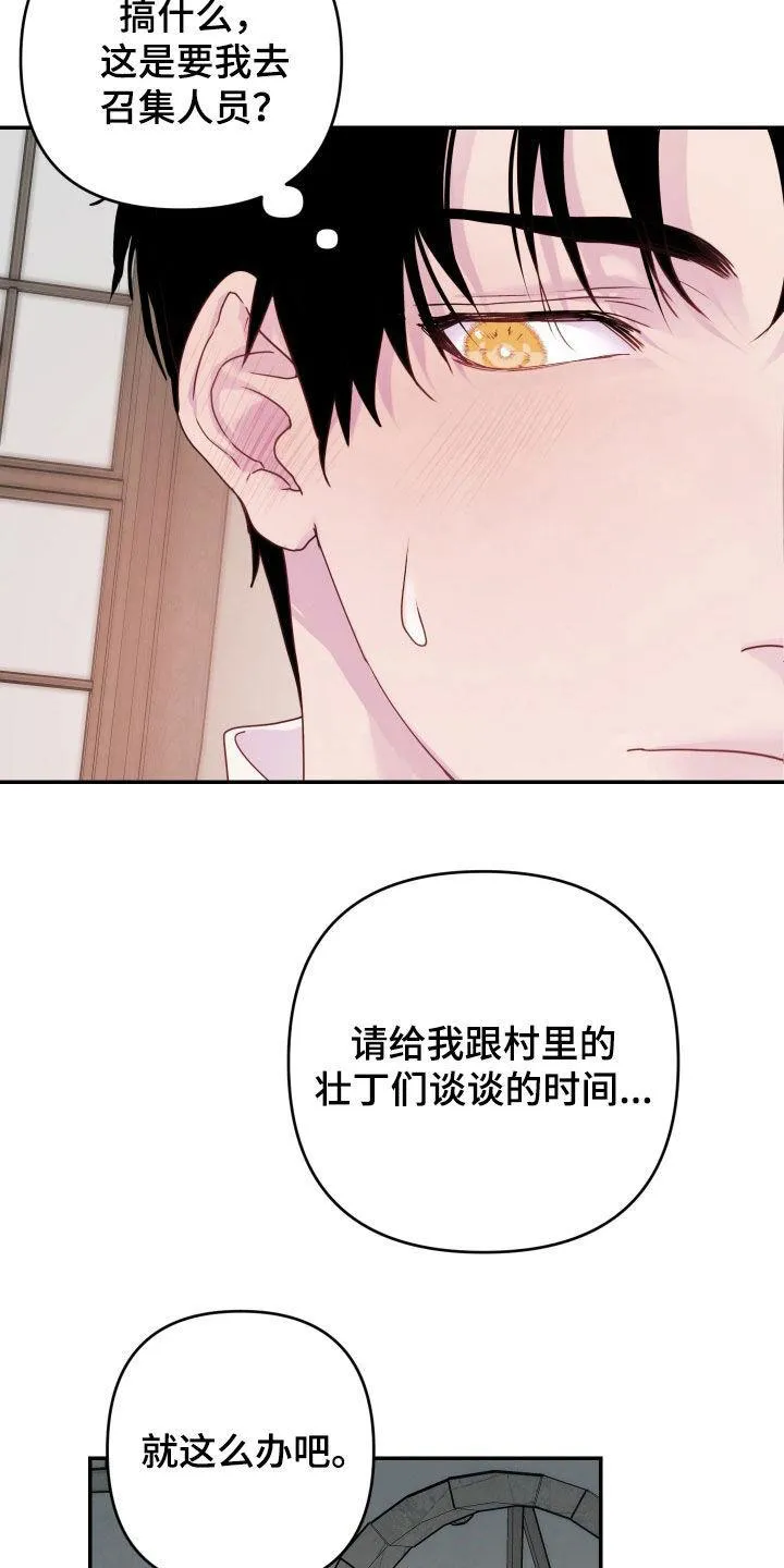 《生命之花》第42话 第9页