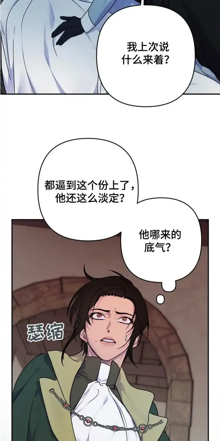 《生命之花》第43话 第29页