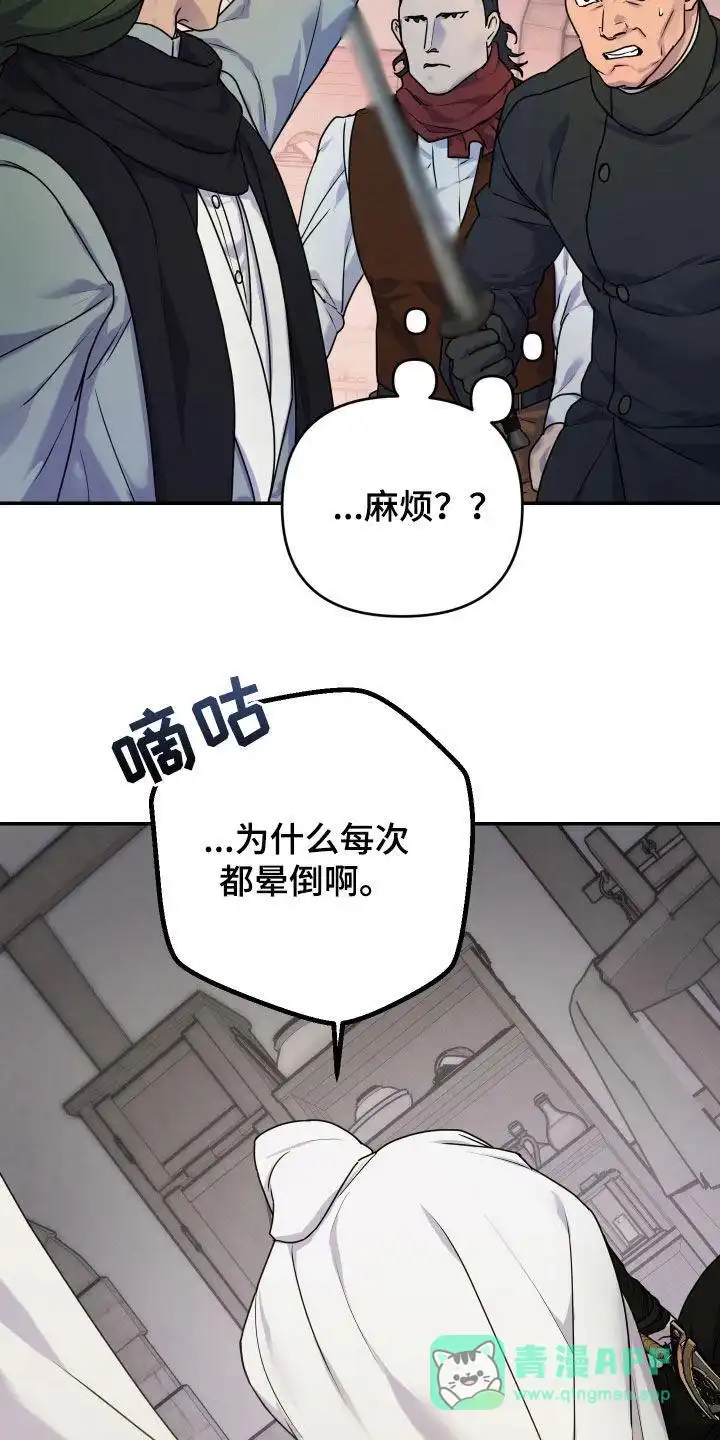 《生命之花》第43话 第6页