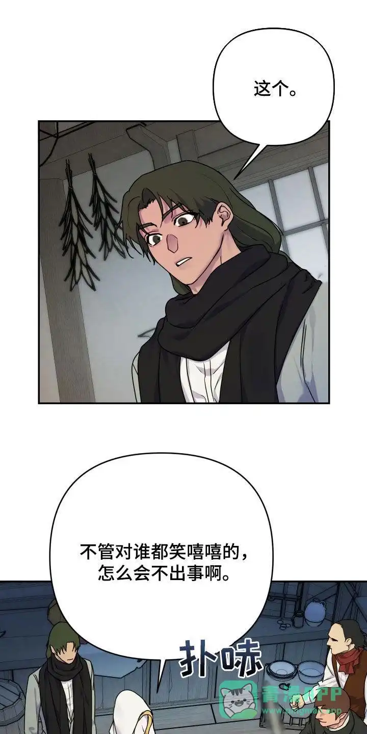 《生命之花》第43话 第1页