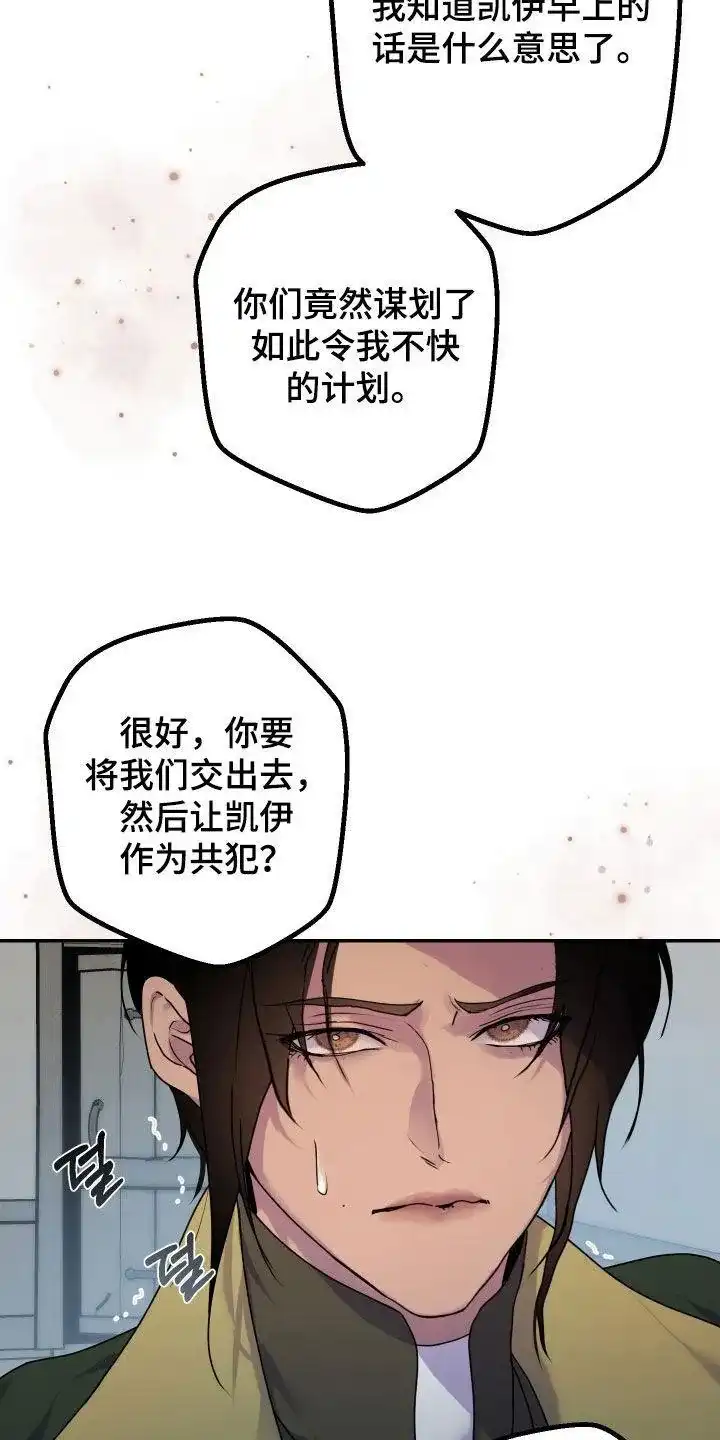 《生命之花》第43话 第10页