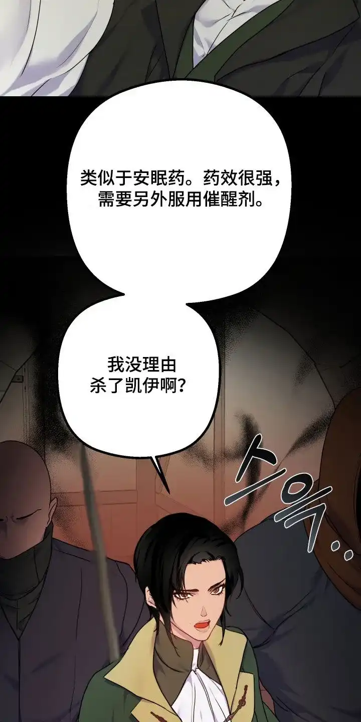 《生命之花》第43话 第8页