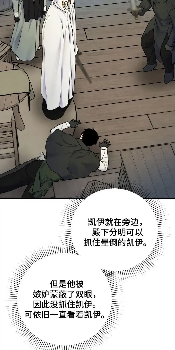 《生命之花》第43话 第2页