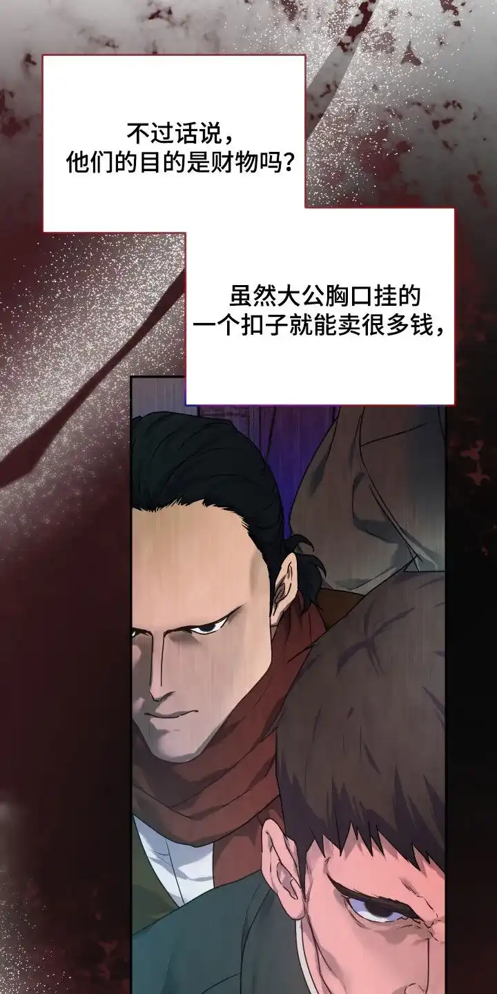 《生命之花》第43话 第4页