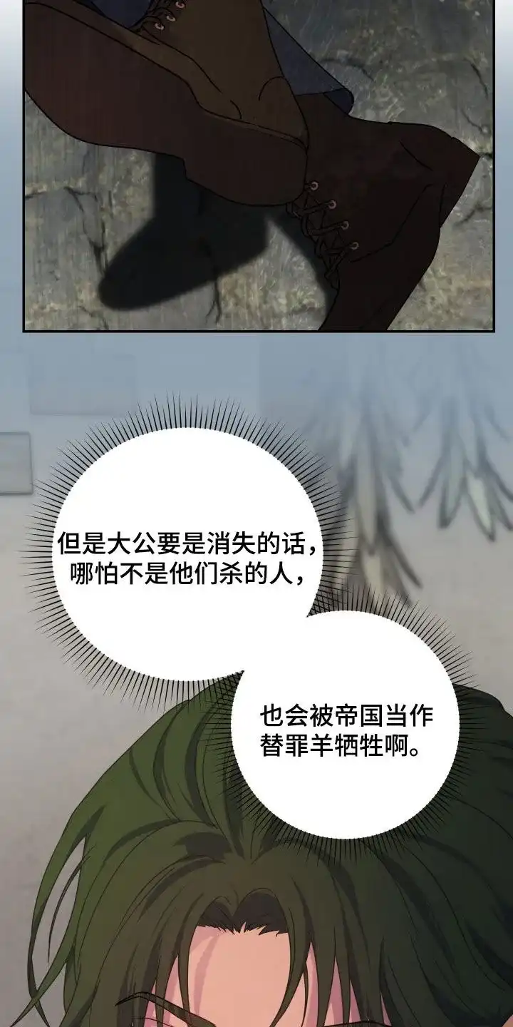 《生命之花》第43话 第23页