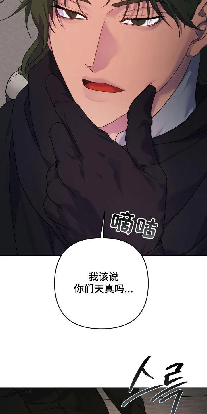 《生命之花》第43话 第24页