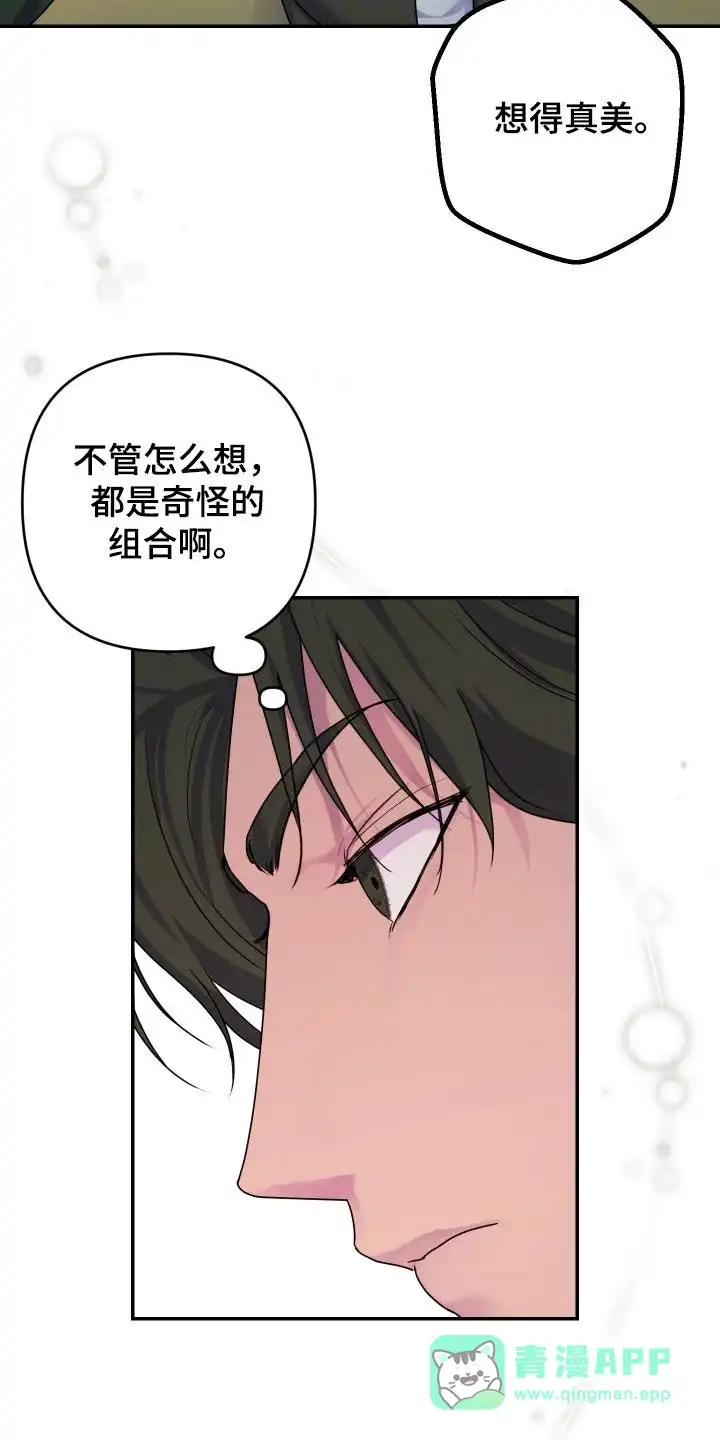《生命之花》第43话 第11页