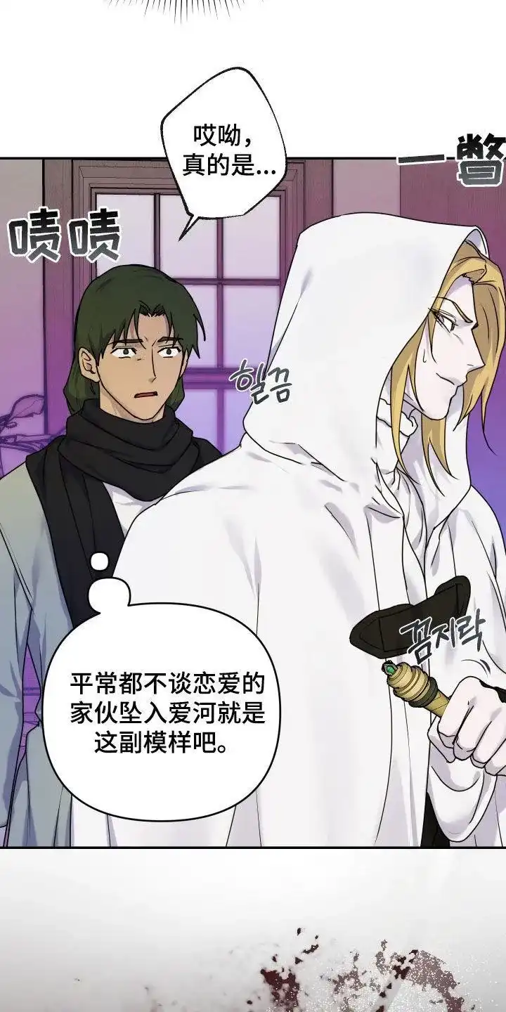 《生命之花》第43话 第3页