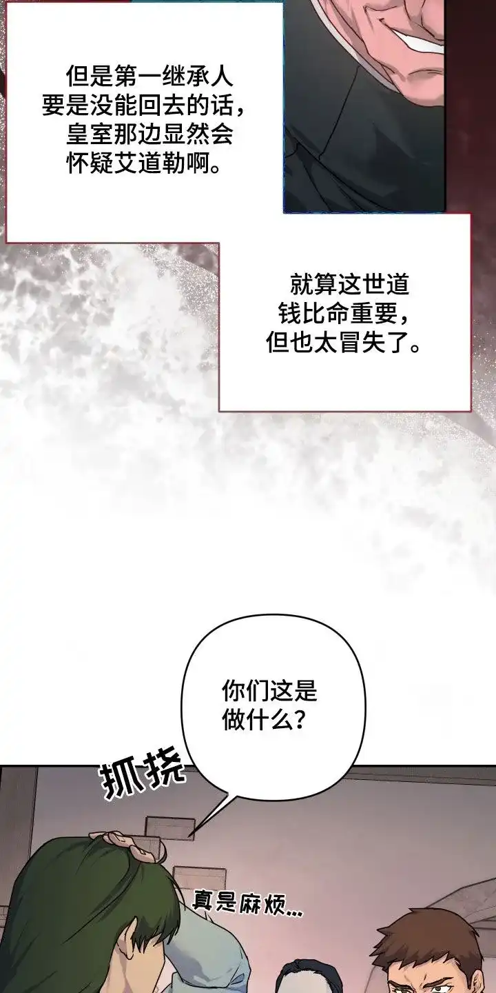 《生命之花》第43话 第5页