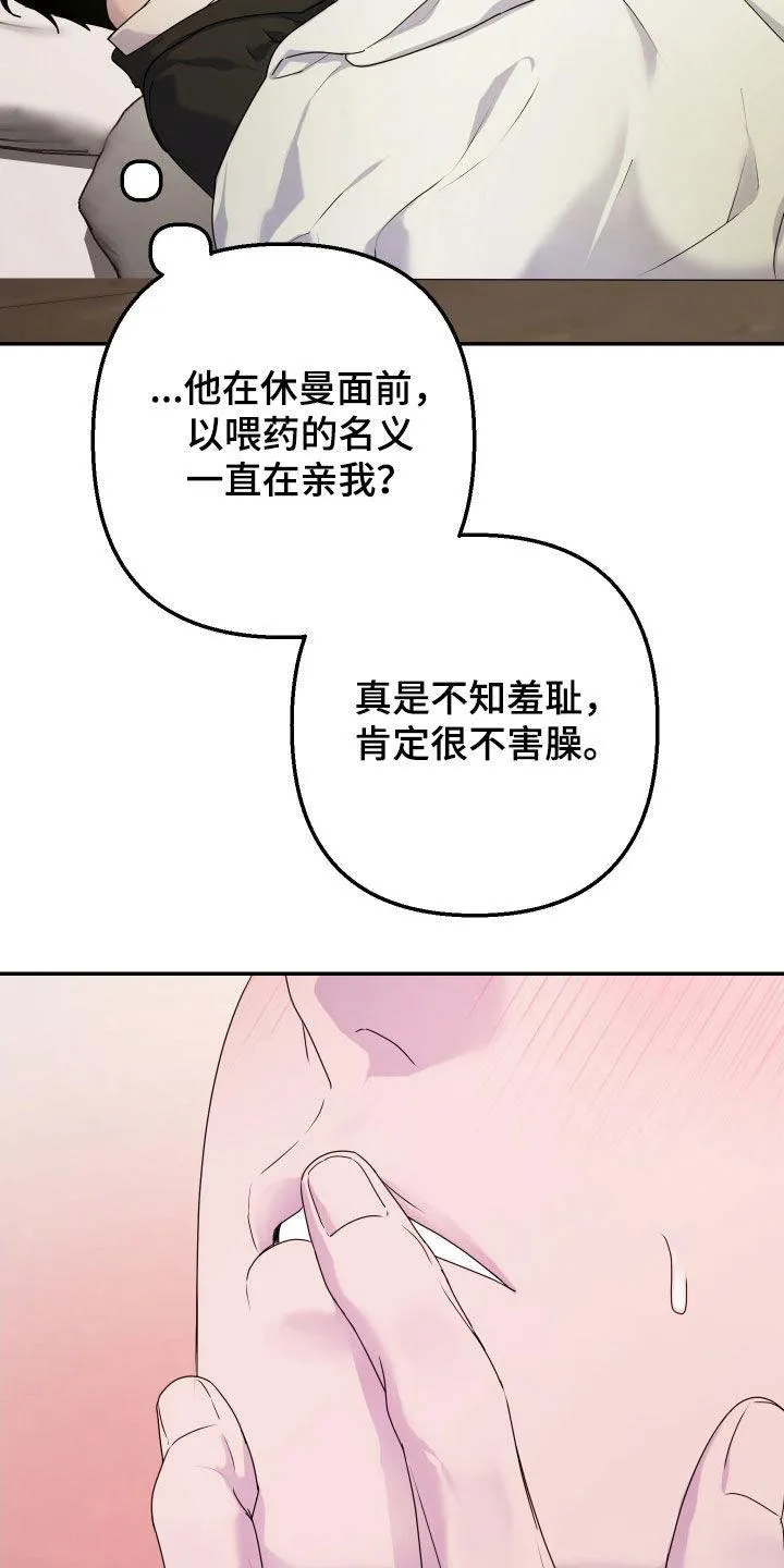 《生命之花》第44话 第10页